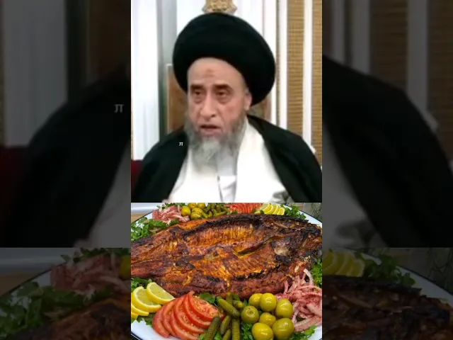 ⁣أكل السمك بليل 🐟مذموم والسبب سيد صباح شبر