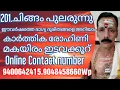 Download Lagu 1201 ചിങ്ങം പുലരുന്നു ഈ വർഷത്തെ ഭാഗ്യ ദുരിതങ്ങളെ അറിയാം കാർത്തിക രോഹിണി മകയിരം ഇടവക്കൂറ്