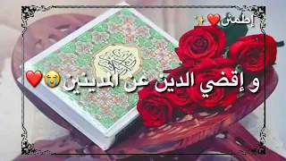 اجمل حالات واتس اب دعاء عن الفرج الهموم 