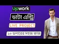 Data Entry Live Project Upwork Data Entry job