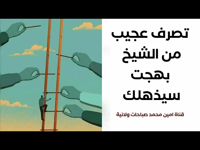 ⁣دفتر صغير للشيخ بهجت ستندهش ماذا كان يكتب به .. ومنهم نتعلم