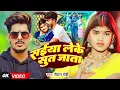 Download Lagu #Video | #Raushan Rohi का एक और धूम मचाने वाला | सईया लेके सुत जाता | New #Maghi Song 2025