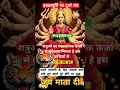 Download Lagu ।। most powerful 💪😯 maa durga mantra ।। #motivation#viralvideos #bhaktivibes#youtubeshort #astrology