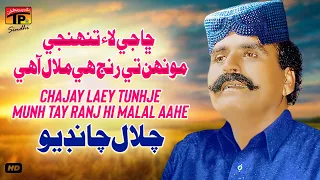 Chajay Laey Tunhje Munh Tay Ranj Hi Malal Aahe Jalal Chandio TP Sindhi 