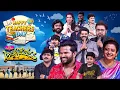 Download Lagu Teacher's Day Special | Acharya Devo Bhava | Sridevi Drama Company | Sudheer, Aadi, Ramprasad | ETV