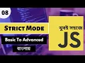 Use Strict In Javascript Javascript Strict Mode Bangla 2020 P - 08 Web Ship