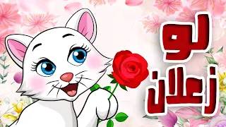 لو   زعلان من حد سامحه   كله بيعدي   اغنية القطة   لو غلطان عاتب   حاسب        دندنها