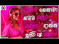 Lagu 2026 New Sinhala Songs Dj Nonstop | Trending Dj Remix 2025 | Bass - Boosted | Party Dance Dj Nonstop