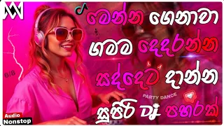 2026 new sinhala songs dj nonstop trending dj remix 2025 bass boosted party dance dj nonstop