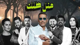 مكس   مثل ظلك                             دندنها