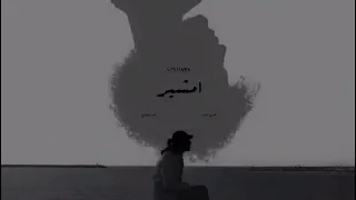 اغنيه امشير  عمار حسني دندنها
