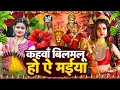 #न्यू परम्परिक देवी गीत 2025 🌺🌺 | Bhojpuri Special Devi Pachra Geet 🙏 | New Bhakti Devi Geet 2025