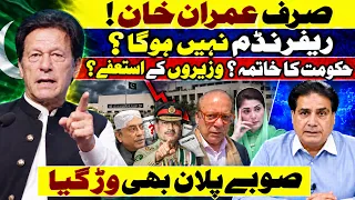 Imran Khan Changes the Game! Govt in Crisis, Ministers to Resign? Provincial Plan Collapses Too.