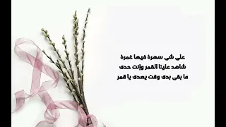 اغنية صحاك الشوق للفنان فضل شاكر بصوت جمانه جمال صوت رائع وجميل لليمنية جمانه 