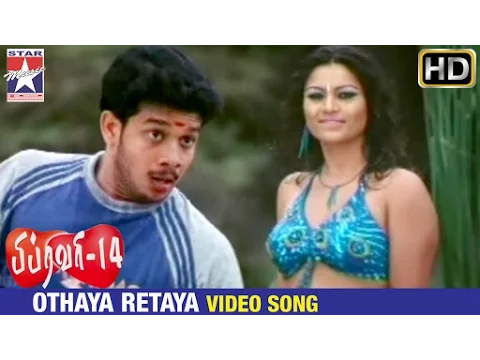 Othaiya Rettaiyaa - YouTube