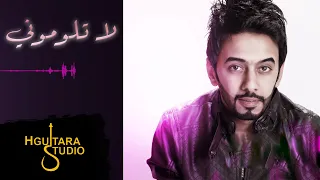 Abdullah Alhameem La Telomone Official Lyric Clip 2015 عبدالله الهميم لا تلوموني 