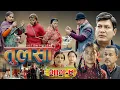 Lagu (तुलसा)-भाग 9(Story of pain) TULASA Epi-9 Nabin Shrestha|binod shrestha| Anumati|Shristi| Jan 11