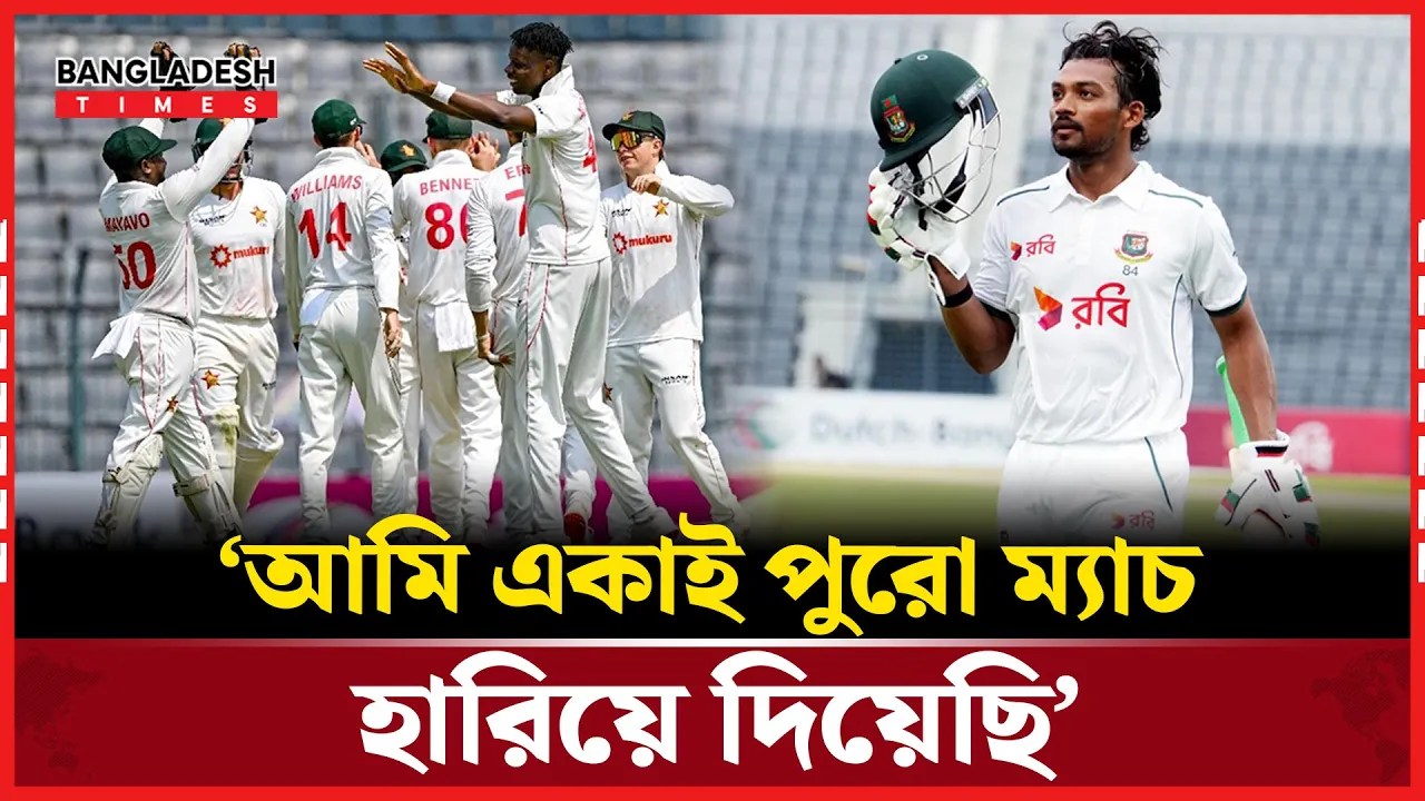 সহজ ম্যাচ হেরে যে ব্যাখ্যা দিলেন অধিনায়ক শান্ত