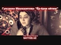 Lagu Gulsanam Mamazoitova - Yor yorni ayting