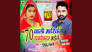 70 wali marike director bhaile