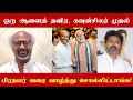 Lagu Everyone from the councilor to the Prime Minister congratulated Chairman Rajini! Except for one p...