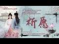 Download Lagu OST. The Blooms at Ruyi Pavilion ||Make a Wish(祈愿) BY Kong Xiao Yin(孔肖吟) Video Translation