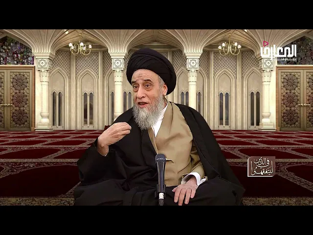 نتيجة البحث في قاعدة حرمة الإعانة على الإثم - السيد صباح شبر