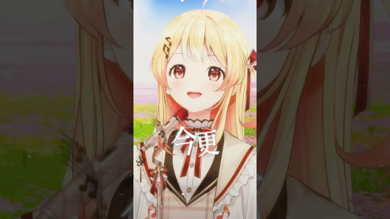 【 #歌ってみた 】勇者 / YOASOBI【 音乃瀬奏 】#VTuber #新人vtuber #Shorts