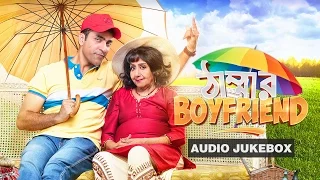 thammar boyfriend audio jukebox abir chaterjee sabitri chatterjee 2016