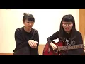 《三暝三日》covered by KC & Sass