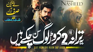 Super Hit Nasheed Lay Hum Bhi Hain Saf Aara Shahid Khatab Cheetah Productions Tarana 