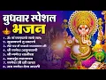 Download Lagu बुधवार भक्ति भजन : ॐ गं गणपतये नमो नमः, सुखकर्ता दुखहर्ता, गणेश अमृतवाणी, श्री गणेश चालीसा व आरती