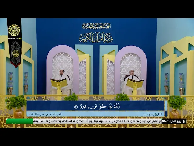 #فضائية_العتبة_العلوية_المقدسة #IMAM_ALI_TV