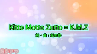 Download Kitto Motto Zutto=K.M.Z（おかあさんといっしょ）／坂田おさむ MP3