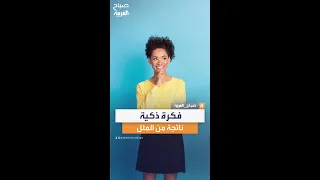 سألنا الناس في لبنان ما هي الفكرة الذكية الناتجة من الملل 