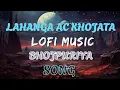 Download Lagu Lahanga Ac Khojata - (Slowed \u0026 Reverb) Bhojpuriya Lofi Music Song Video -- 📸🎧 || #bhojpuri #lofisong