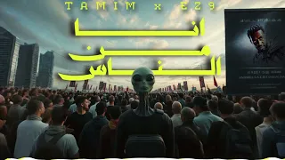                 انا من الناس                    دندنها