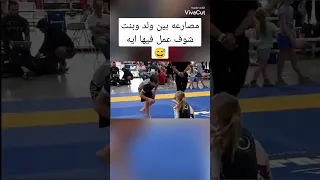 مصارعه بين ولد وبنت ترند  مصارعه بين ولد وبنت ترند
