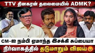 Ego-வை விட்டு இறங்கி வந்த EPS அதிகாரத்தை கையில் எடுத்த TTV! | Rajagambeeran Open Talk! | ADMK | EPS
