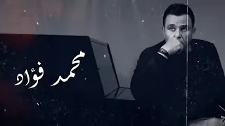ساعتين مع اجمل اغاني محمد فؤاد The Best Of Mohamed Fouad  ساعتين مع اجمل اغاني محمد فؤاد The Best Of Mohamed Fouad