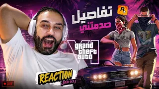 رد فعل ابو عطوان 🤯 على التحفة قراند 😍 6 Grand Theft Auto VI