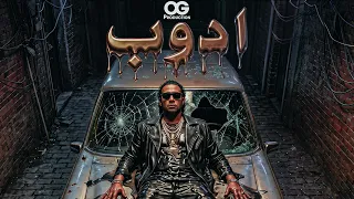 اورتيجا   ادوب                                                                   دندنها