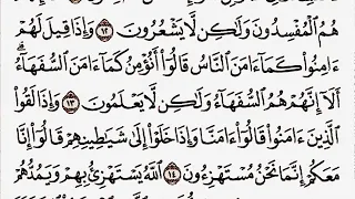 سورة البقرة من الآية 1 إلى الآية 20 بصوت القارئ أحمد العجمي 
