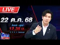 Lagu 🔴LIVE โหนกระแส พ่อค้าไก่ปิ้งสะดุ้ง! ถูกคำสั่งปรับ 150,000 เทศบาลแจงทำตามหน้าที่