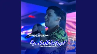 كي تكمل الصلاحية ليكيدي الخردة عليا Feat Manini Sahar 