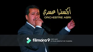 شعبي شاخد جموع مع اوركسترا العسري 