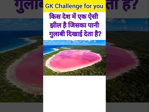 GK Question🙄💯||GK Question and answer🤔❤️‍🔥||GK in Hindi🙄💯|| #gkquestion #gkfacts #gk