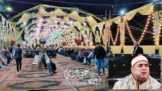 الشيخ محمود علي حسن ختام عزاء الحاج سمرة معين عزبة 8 ميت سلسيل 27 3 2023 