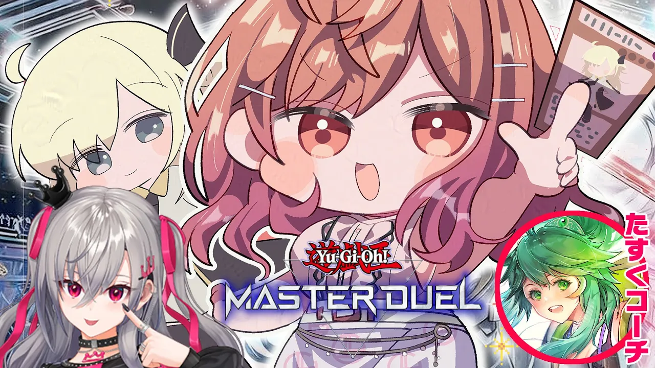【#遊戯王マスターデュエルパーク】リスナー対戦で大会に向けてデッキの回し方を学ぶ会 りおーな、コーチもいるよ✨【一条莉々華/hololive DEV IS　ReGLOSS】