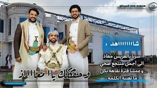 فترة نقاهه للعريس معاذ البزاز قبل عرسه جو استمتعو ابسرو كيف تحكم بنا طارق السفياني و اسعدالكامل 